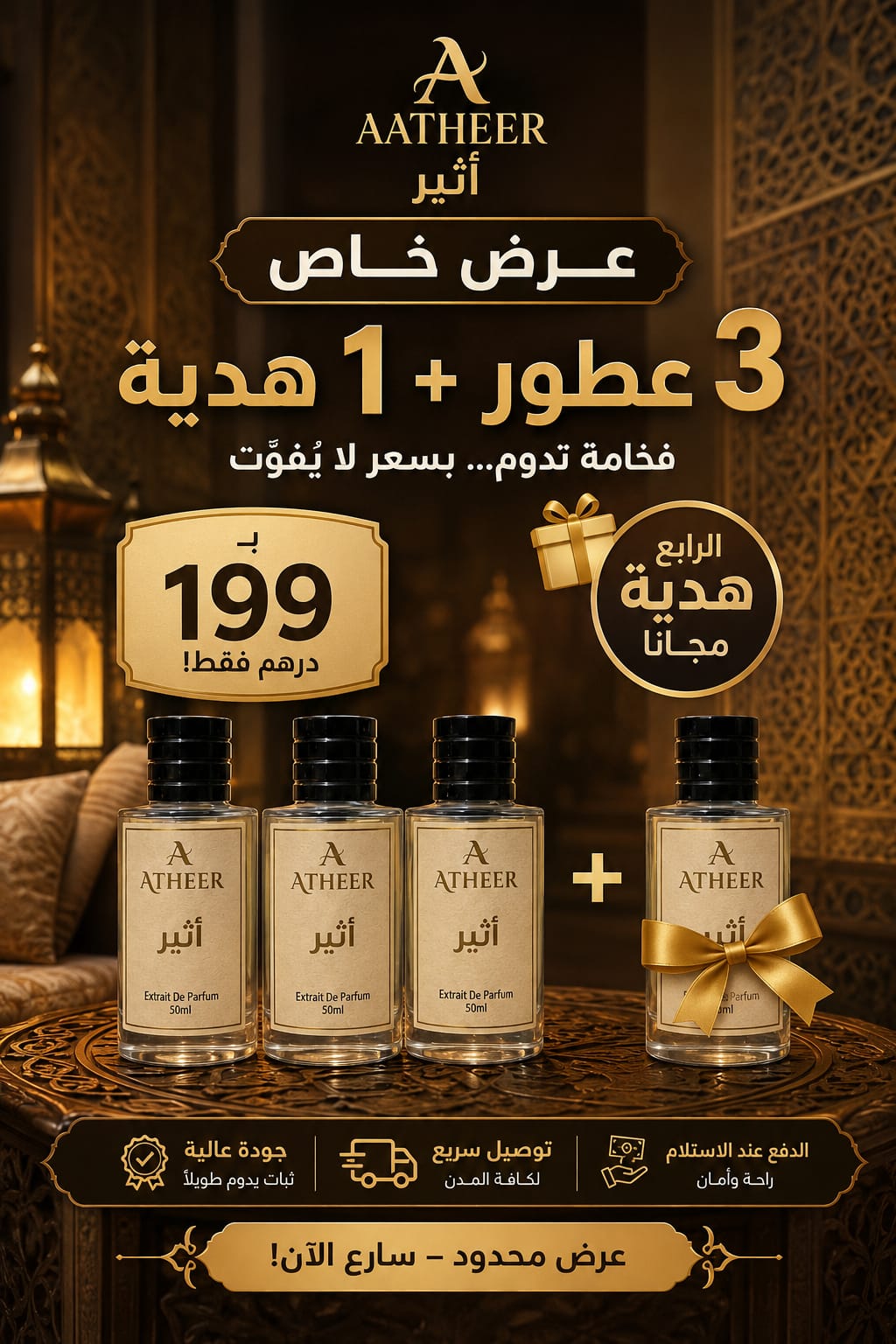 3 عطور أثير + هدية مجانية